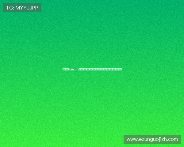 通过开云Kaiyun娱乐平台掌握最新游戏动态，第一时间获取游戏活动和优惠信息