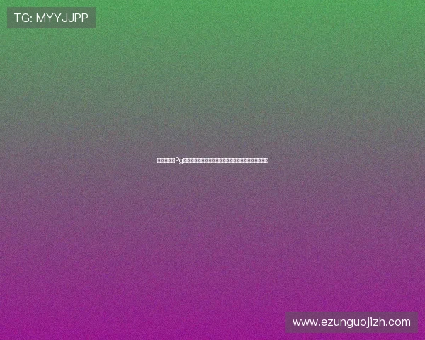 世界杯期间Pg娱乐场出现违规行为用户如何快速提交投诉并获得处理